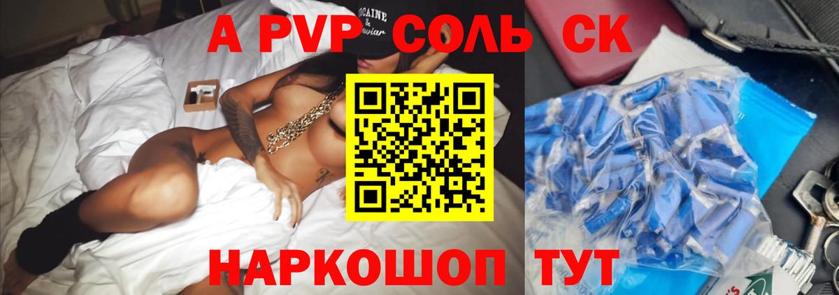 наркота  A PVP СК  Вход с VPN  Таганрог  Alpha-PVP СК 