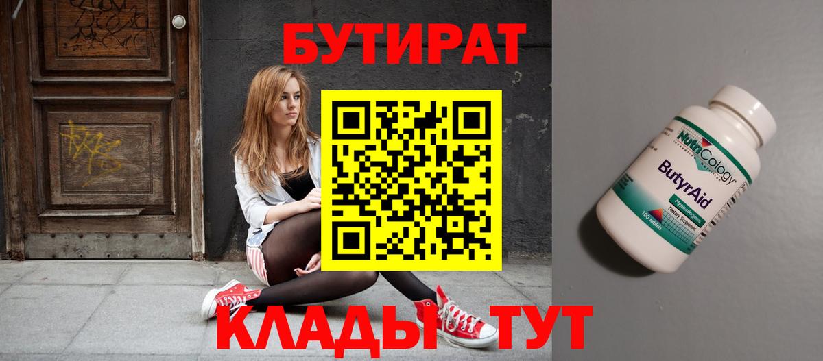 Таганрог  БУТИРАТ BDO  Вход с VPN 