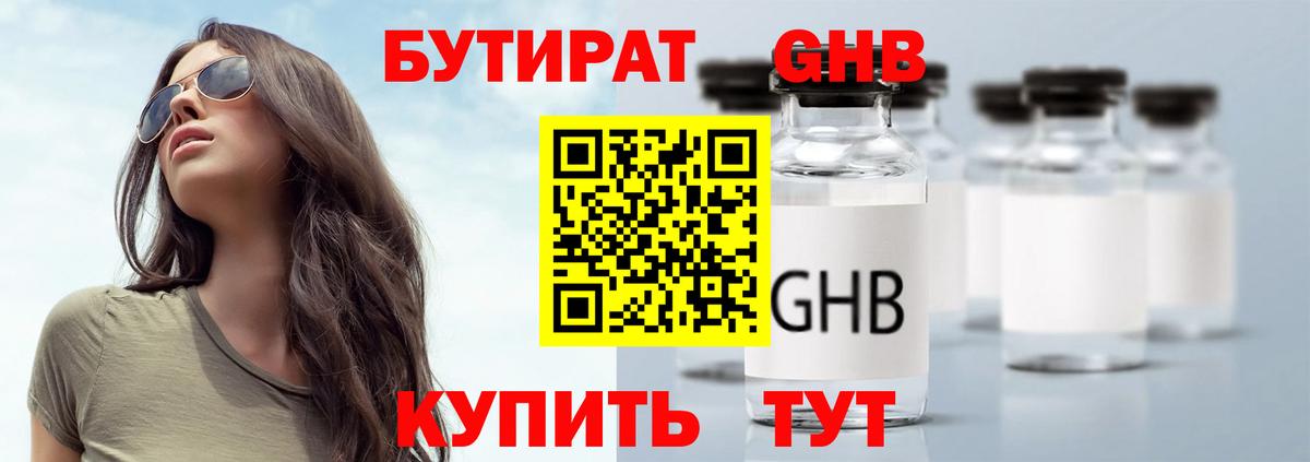БУТИРАТ BDO 33% Таганрог