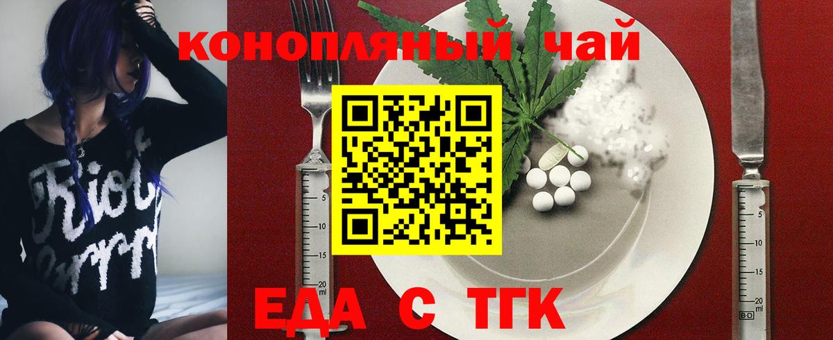 Таганрог  Печенье с ТГК конопля  Вход с VPN 