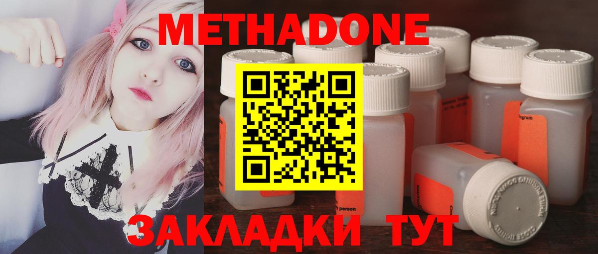 Метадон кристалл  Вход с VPN  МЕТАДОН мёд    ССЫЛКА  Таганрог 